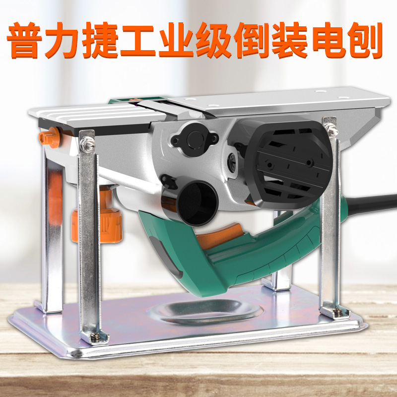 Pulijie woodworking electric planer Flip electric planer Multi-function portable electric planer press planer Household small electric planer wood machine