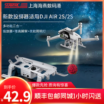 Applicable to DJI DJI UAV Imperial Air 2s Air drop device MAVIC drop throwing fishing landing gear accessories