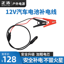 ecoflow Zhenghao car battery repair wire outdoor power supply use emergency connection line charging fire wire