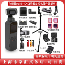 DJI Osmo pocke pocket smart eye camera original expansion accessories Multi-function filter dial wheel wireless base