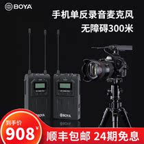 BOYA WM8 BOYA one-to-two wireless bee microphone SLR mobile phone pan-tilt interview hot shoe microphone