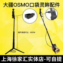 DJI OSMO Pocket2 pocket camera wire-controlled selfie stick with wire extension rod three-foot base bracket accessories
