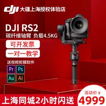 DJI Dajiang such as shadow RS2 anti-shake handheld pan-tilt VLOG micro single SLR camera carbon fiber bracket stabilizer