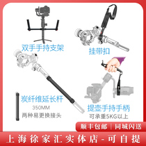 DJI DJI Ronin-SC2 Handheld photography gimbal hanging buckle extension rod carrying pot handle accessories