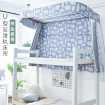 Yilunyi bed College student dormitory bed curtain U-shaped track bracket shading upper and lower bunk girls bedroom bed mantle gauze tent
