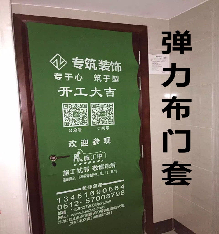 Stretch cloth door cover Anti-theft door cover Cloth door cover Anti-theft door protection cover Non-woven door cover Package door cover