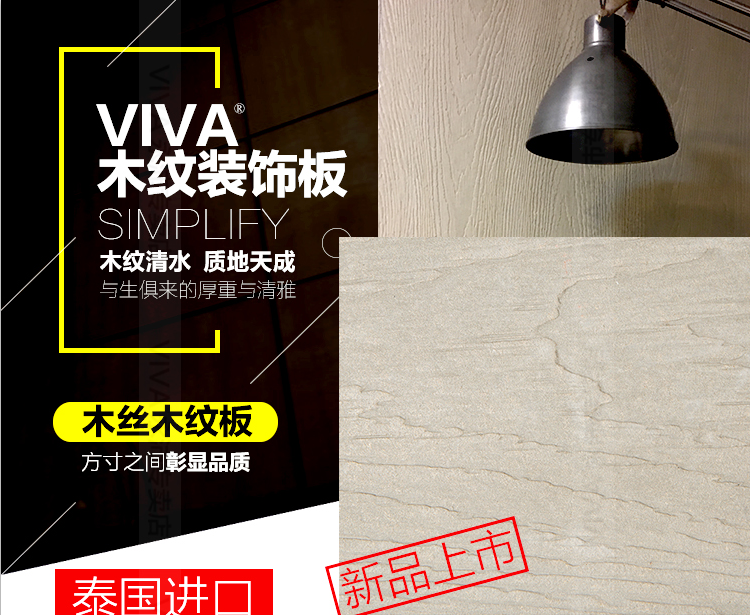 VIVA wood silk wood grain cement board Thai wood silk plate back shadow wall decorative plate beautiful rock cement plate 8mm