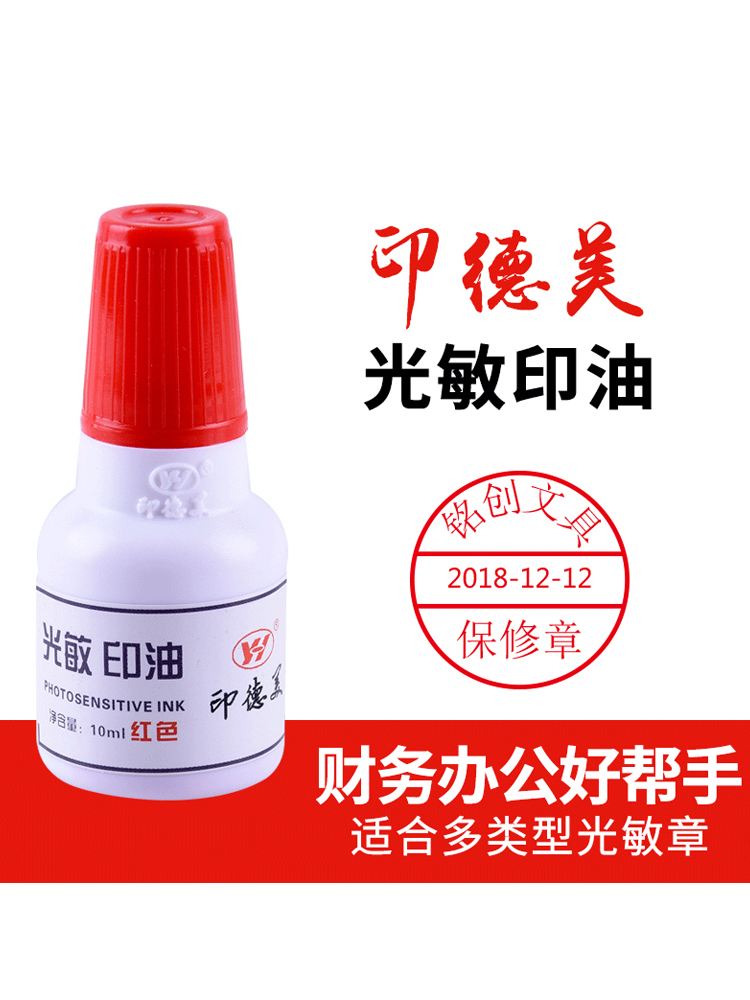 Indie 10ML photosensitive printing oil red printing oil QCPASS seal cartoon teachers Indo-Taobao