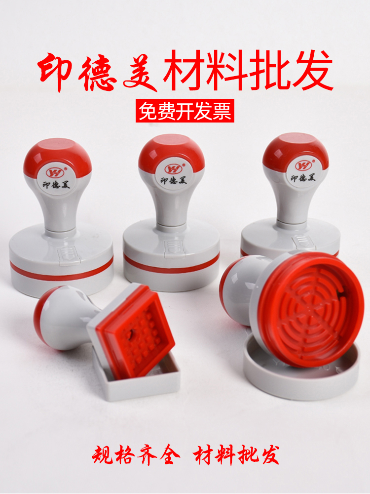 YH India German and American photosensitive seal material wholesale chapter material chapter billet engraving material square 4mm photosensitive pad red gray handle
