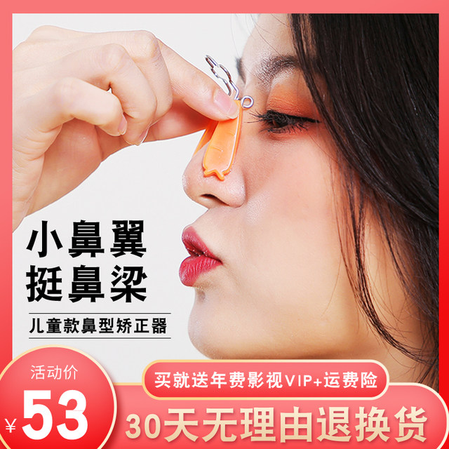 Japanese Beauty Nose Clip Beauty Nose Artifact Stiff Nose Device High Nose Bridge Heightening Device Thin Nose Nose Reduction Correction Children