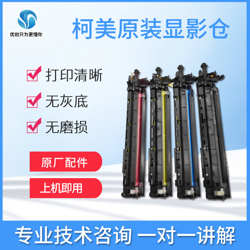 Kömei C360 C364 US energy with 284454554368458558 developing machine developing bin carrier