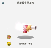 Mini World Permanent Skin Weapons and Equipment Shovel Cute Cowboy Revolver Heart Sword Snow Top Sweet Ax Dress Up