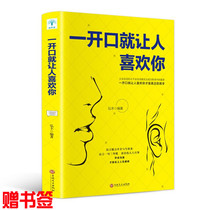 (Elected 3 This 16 8 Yuan) The genuine one will let people like you refined into your way of talking to anyone who can talk to the book sales skills of speaking skills to train the book interpersonal contact heart