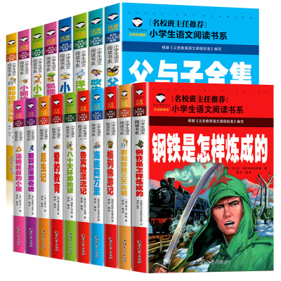 小学一二年级阅读课外书阅读老师推注音儿童故事书幼儿园荐3一6-9岁小王子父与子全集假如给我三天光明昆虫记小学生课外书阅读书籍