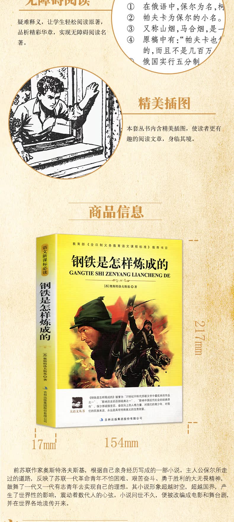 《钢铁是怎样炼成的》 全译本书记 图3