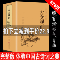 (full 39 minus 5 Yuan complete version) Genuine Ancient Poetry of the Chinese Ancient Poetry Conference High School High School High School students extracurgenics full-translation of classical famous translation notes Chinese ancient literature book poetry