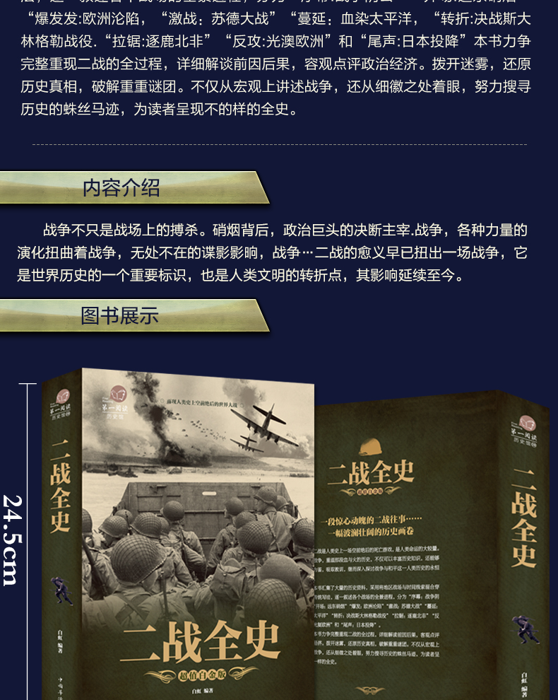 《二战全史》 图2