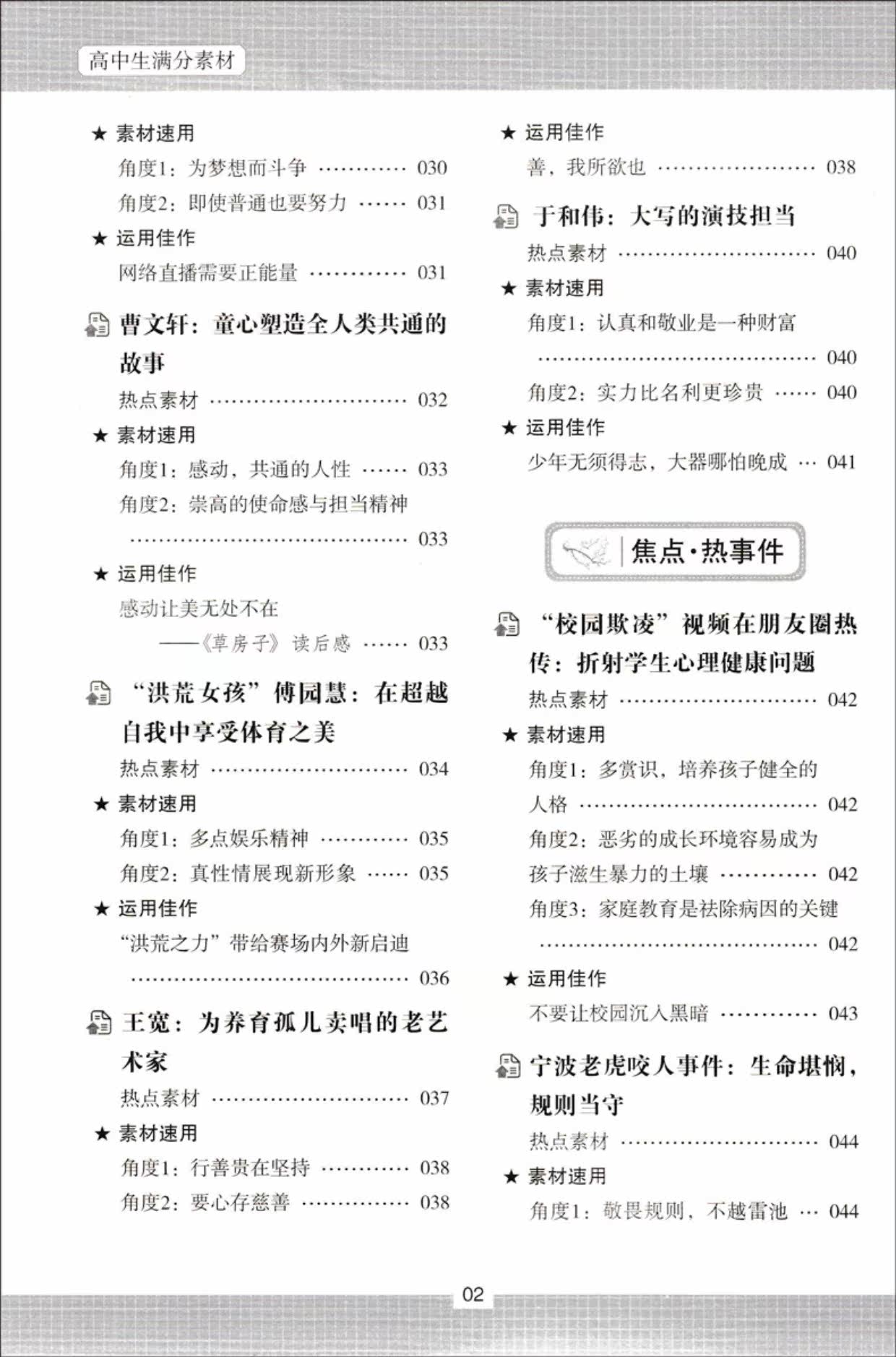 正版2017年高考满分作文高中生作文满分素材