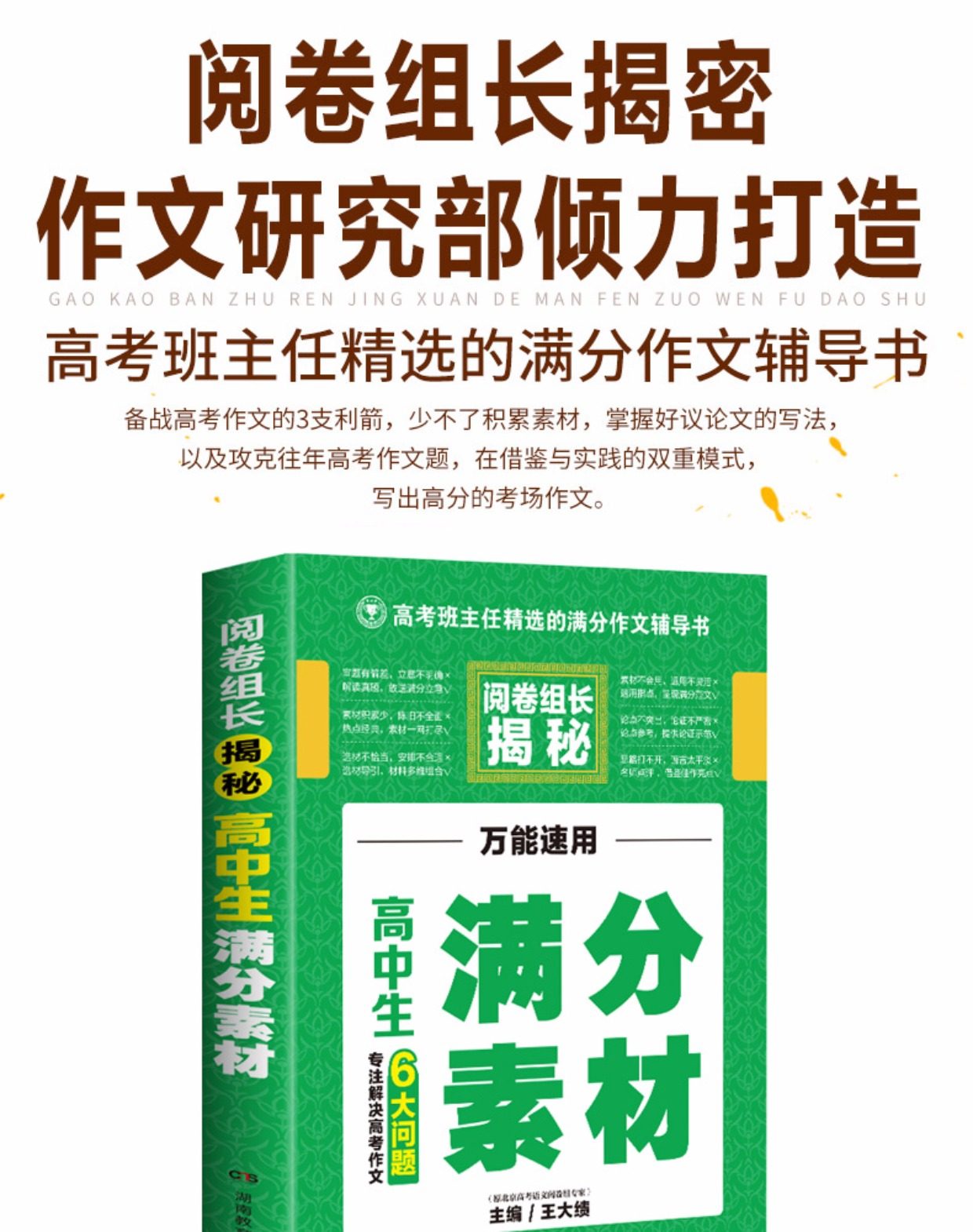 正版2017年高考满分作文高中生作文满分素材