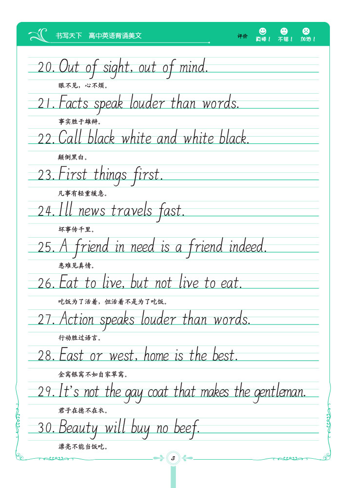 包邮正版 米骏字帖 书写天下高中英语背诵美文