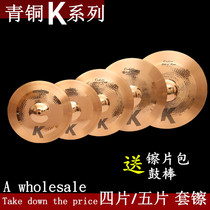 Musical instrument accessories drums cymbals phosphor bronze K of B8 cymbals 14 inch 16 inch 18 inch 20 inch ding ding nickel