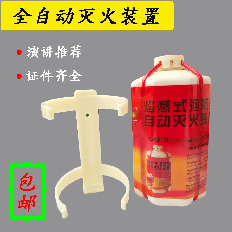 Fully automatic fire extinguisher fire extinguishing device Automatic fire extinguishing device Flame-type foam fire extinguishing device aerosol fire extinguisher