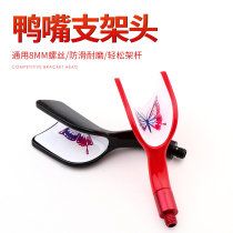 Bracket head duckbill front fork head rack pole head horn head DIY accessories Fort stand Rod head fishing gear