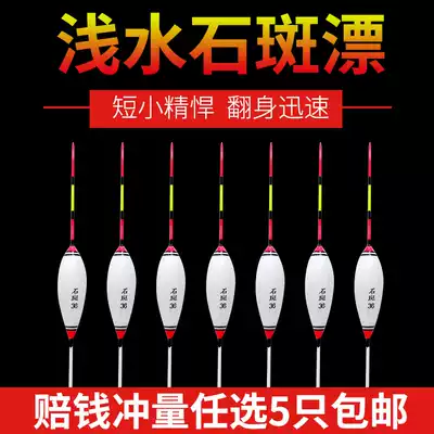 Stone drift small short drift stream drift shallow water drift small fish floating grass hole white carp buoy float fishing gear
