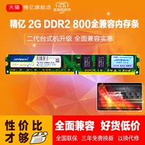 D2 800 2G desktop memory module second generation computer fully compatible 667 533 dual-pass 4G