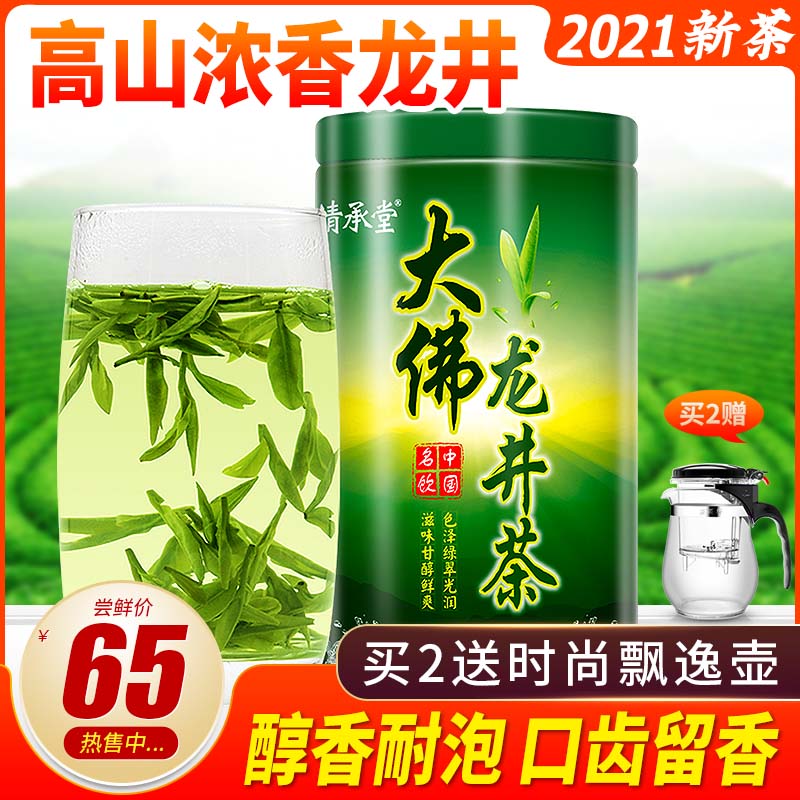 QingChengtang Longjing 2021 New Tea Spring Tea Alpine Cloud Mist Tender Bud Green Tea Rich scent Type New Changdae Buddha Longjing Tea Leavers