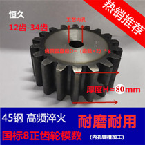 Spur gear 8 module thickness 80 12 teeth-36 teeth