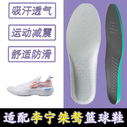 Li Ning Jieyao Sports Insole 1 땀 흡수 및 통기성 안티 슬립 쇼크 흡수 2 세대 Angel Baiyan Silent Basketball Insole에 적합