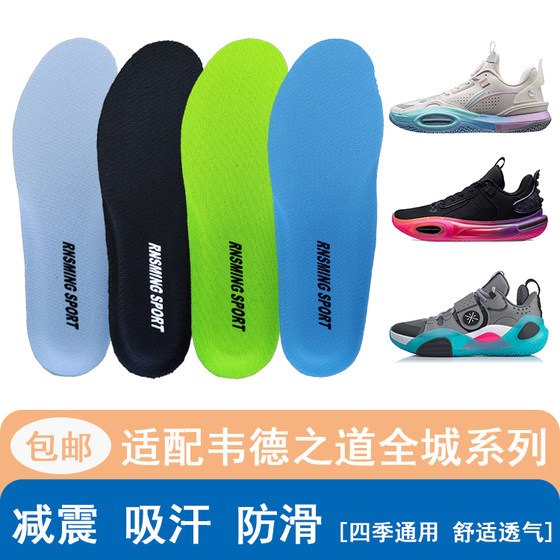 Li-Ning Wade Way City 891011 깔창 V2 통기성 고탄력 충격 흡수 냄새 방지 농구 깔창에 적합