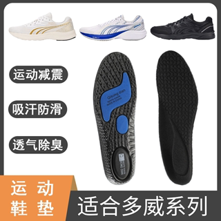 Suitable for Duowei Zhengtu first and second generation insoles Ares 1 2 3 generation breathable shock-absorbing high elastic running special anti-slip