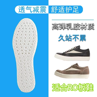 Suitable for RICKOWENS Rick Owens insole soft