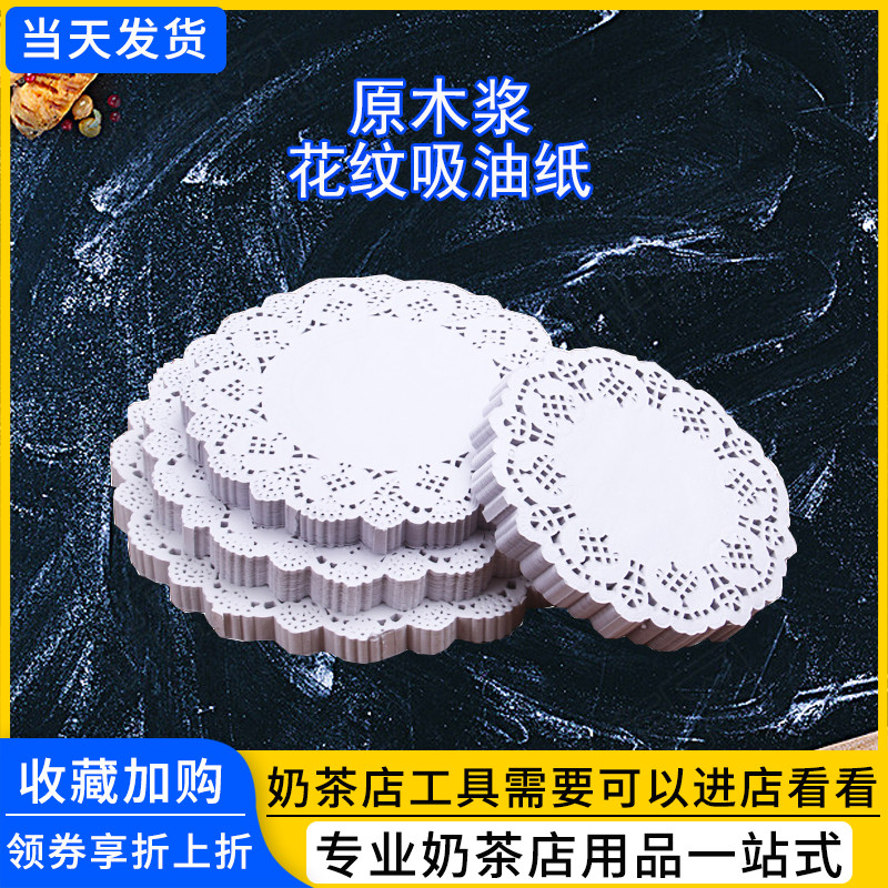 Kitchen Fried Food Suction Oil Paper Baking Paper Cake Lace Paper Pizza Cushion Paper Oven Special Round Flower Base Paper