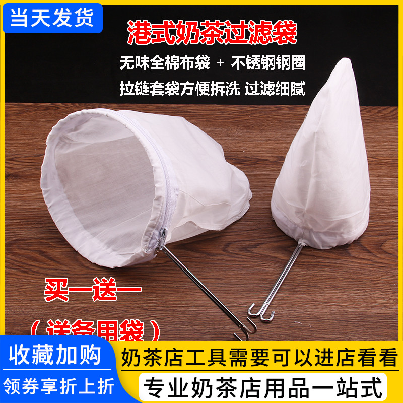 Port Formula Milk Tea Filter Bag Port Type Steel Ring Pulled Tea Bag Milk Tea Filter Wire Socks Milk Tea Flush Tea Bag Filter Bag
