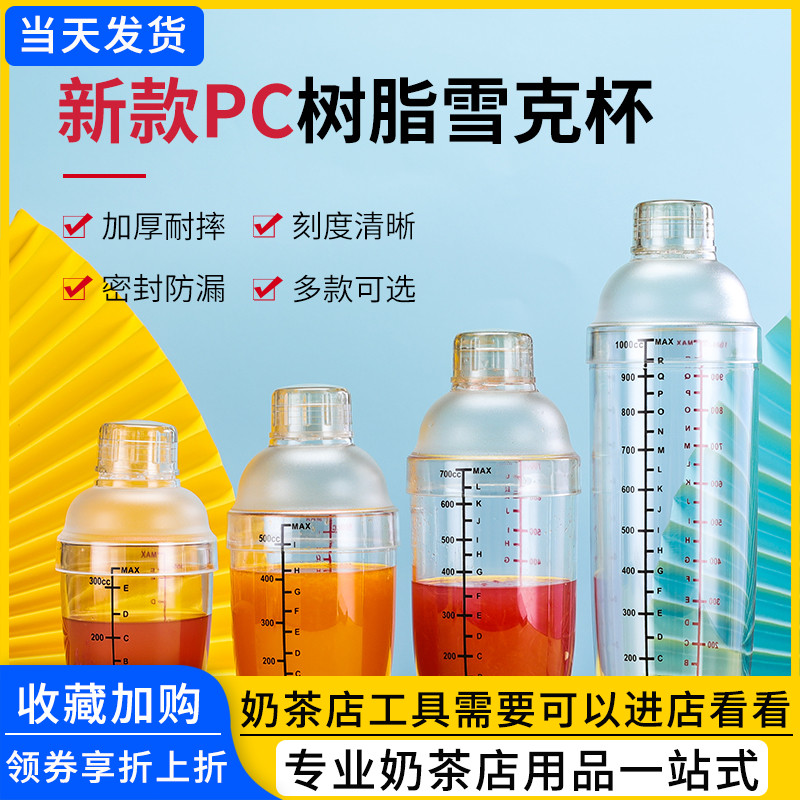 Snowk Cup Milk Tea Shop Special Tool Snowk Pot Intonator Suit Tuning Wine Glass Hand Shake With Scale Rocking Cup