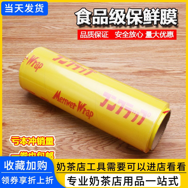 Large Rolls Preservation Film Supermarket Fruit Vegetables Preservation Film Refrigerated Kitchen Food Preservation Film Milk Tea Shop With Preservation Film