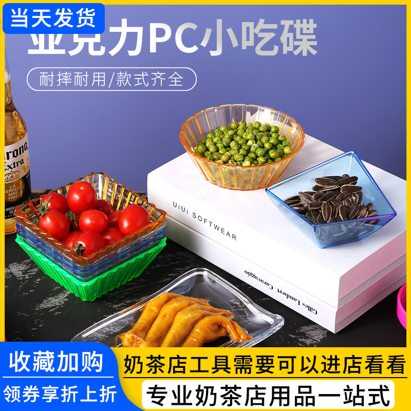 Acrylic Fruit Pan Plastic Snack Dish Square Dish Snack Melon Seeds Snack Plate Fruit Saucer Bar Ktv Commercial