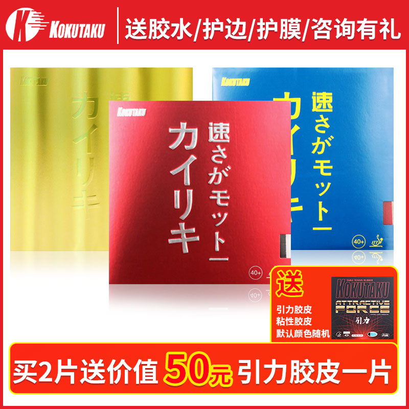 KOKUTAKU Hercules series set glue inner energy cake anti-adhesive rubber guarantee