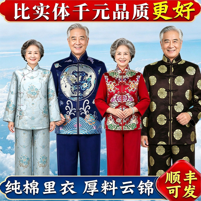 Elderly Clothing Set for Men and Women, Pure Cotton Funeral Clothing, High-End Elderly Men's Tang Suit, Seven-Piece Set for the Elderly