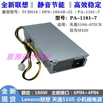 Lenovo 6 4-pin Tianyi 510S upgrade 550W power PA-1181-7 PCH018 DPS-180AB-22
