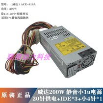 New Weida small 1u silent power supply ACE-816A industrial server power supply rated 200W