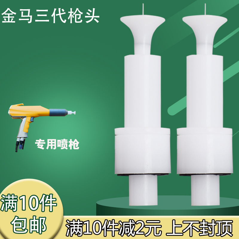 Electrostatic spray gun Jinma 3 generation electrode holder plastic gun accessories Golden horse gun head spray molding machine conductive needle