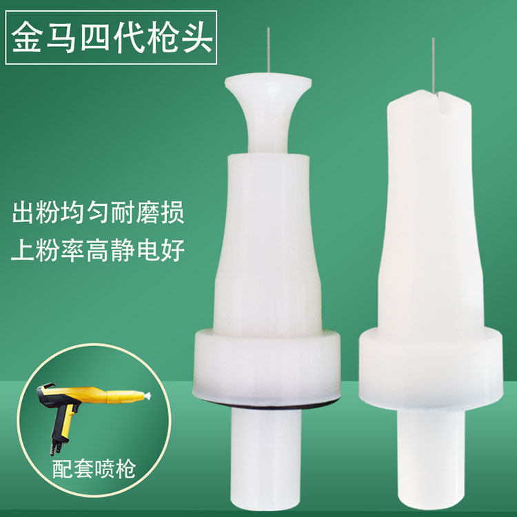 Golden Horse Four Generation Spray Gun Gun Head Discharge Needle Electrode Holder Conductive Pin Spray Plastic Gun Accessories Powder Spray Molding Machine Accessories