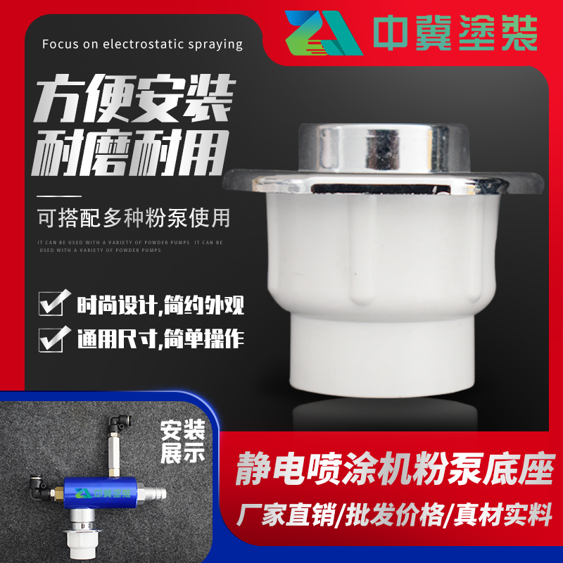 Powder pump base electrostatic spraying accessories electrostatic spraying machine spraying machine kci powder pump base gun head conductive seat