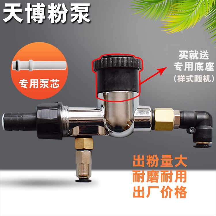 Electrostatic Powder Spray Powder Pump Heavening Powder Pump Venturi Pump Coating Spray Gun Accessories Powder pump core gun head