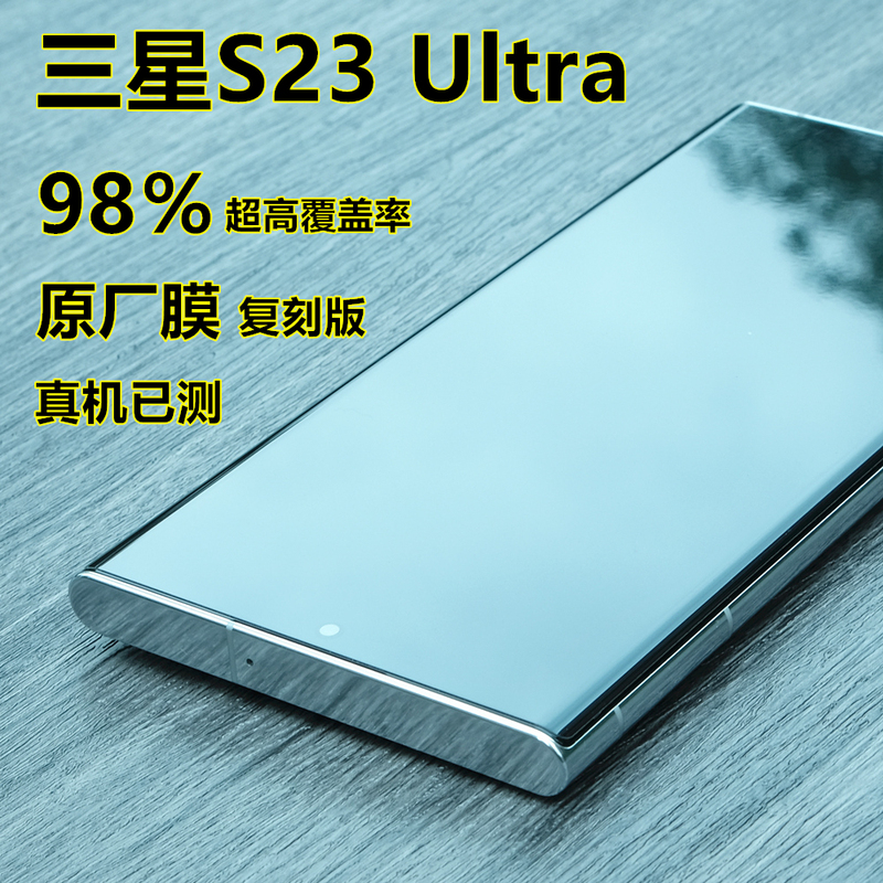 Xiao Huang's Samsung S23 Ultra Phone Film Original Factory Film Replica S22 Ultra Full-Screen Coverage High-Definition Light-Curing Hydrogel Film Uv Tempered Film Anti-Drop Fingerprint [98% Coverage]