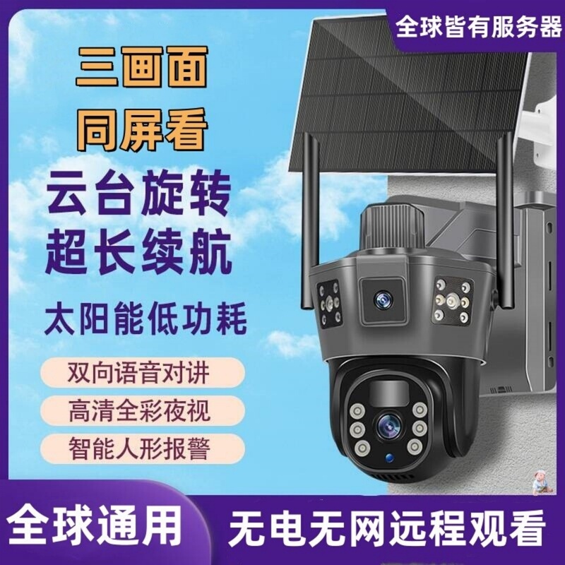 China Hong Kong Macau China Taiwan/Overseas 4g Solar-Powered Three-Lens Outdoor Monitor 360-Degree Camera